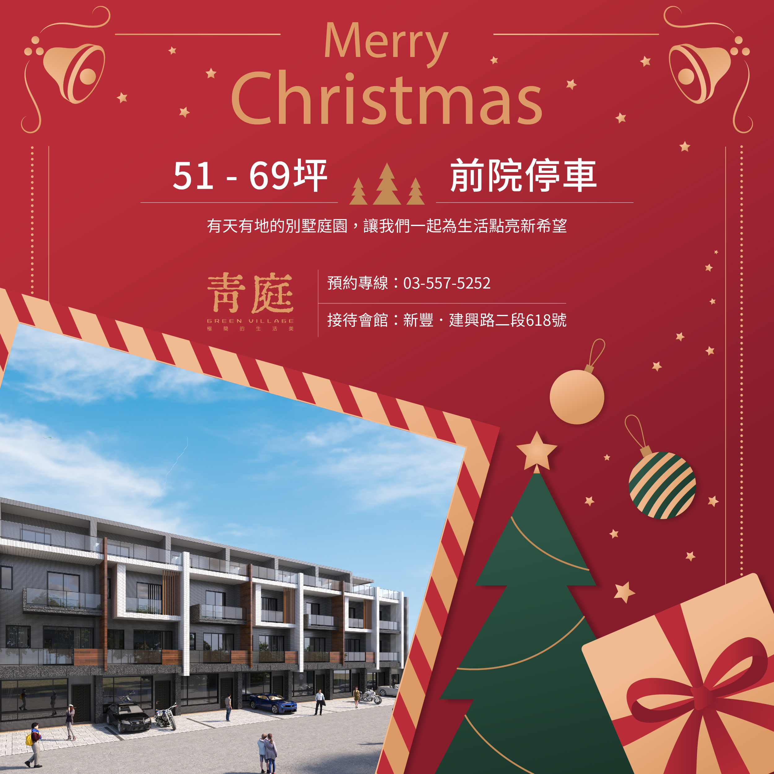 Merry X'mas 聖誕節