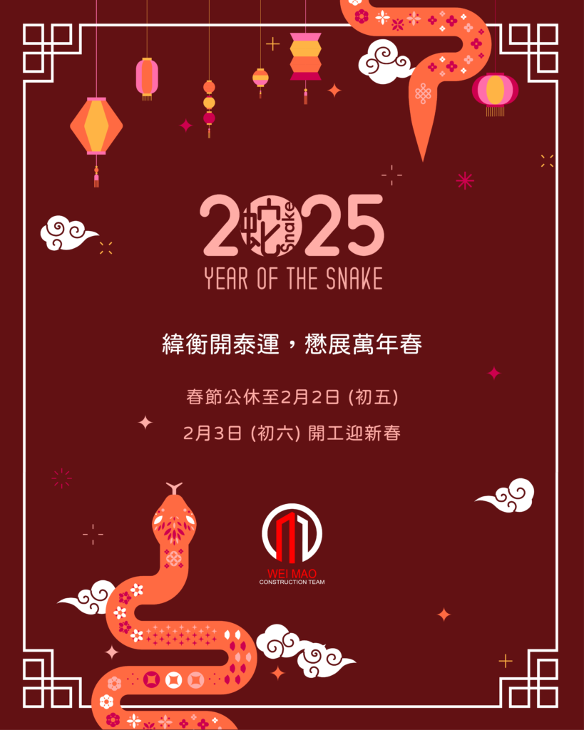 蛇年 新年