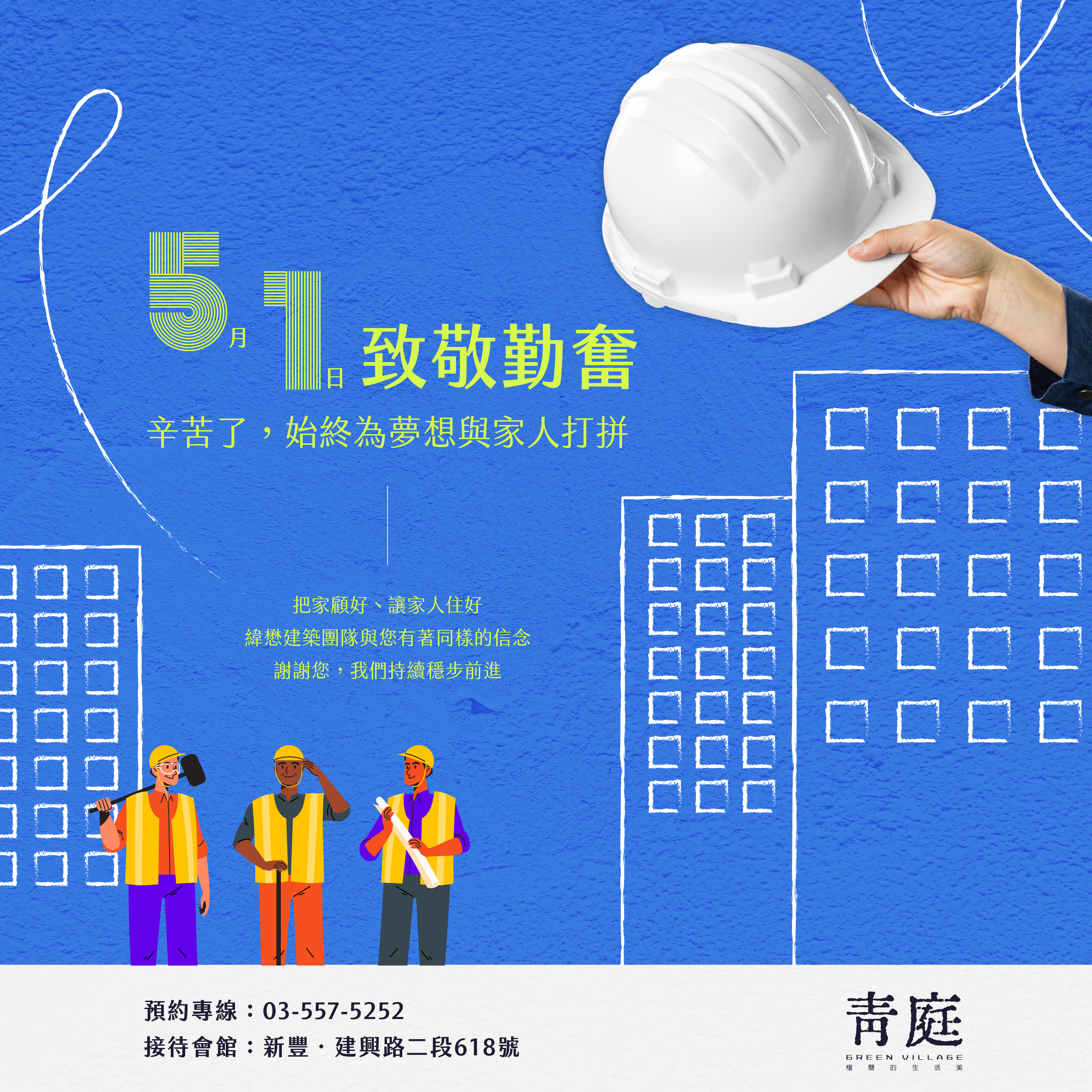 五一勞動節
