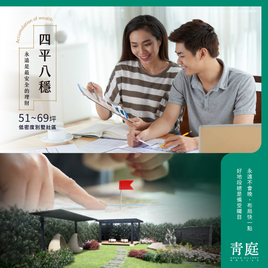 四平八穩