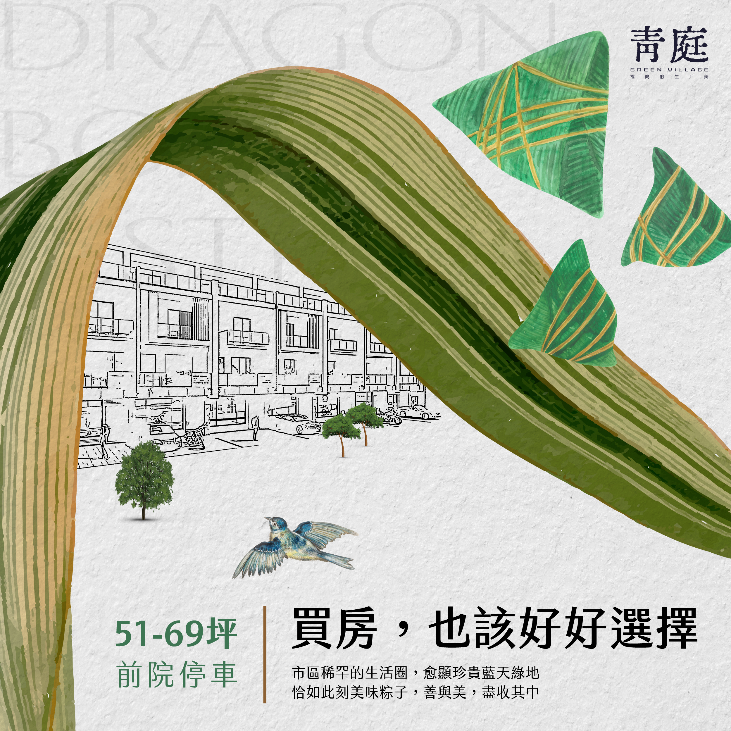 端午節快樂