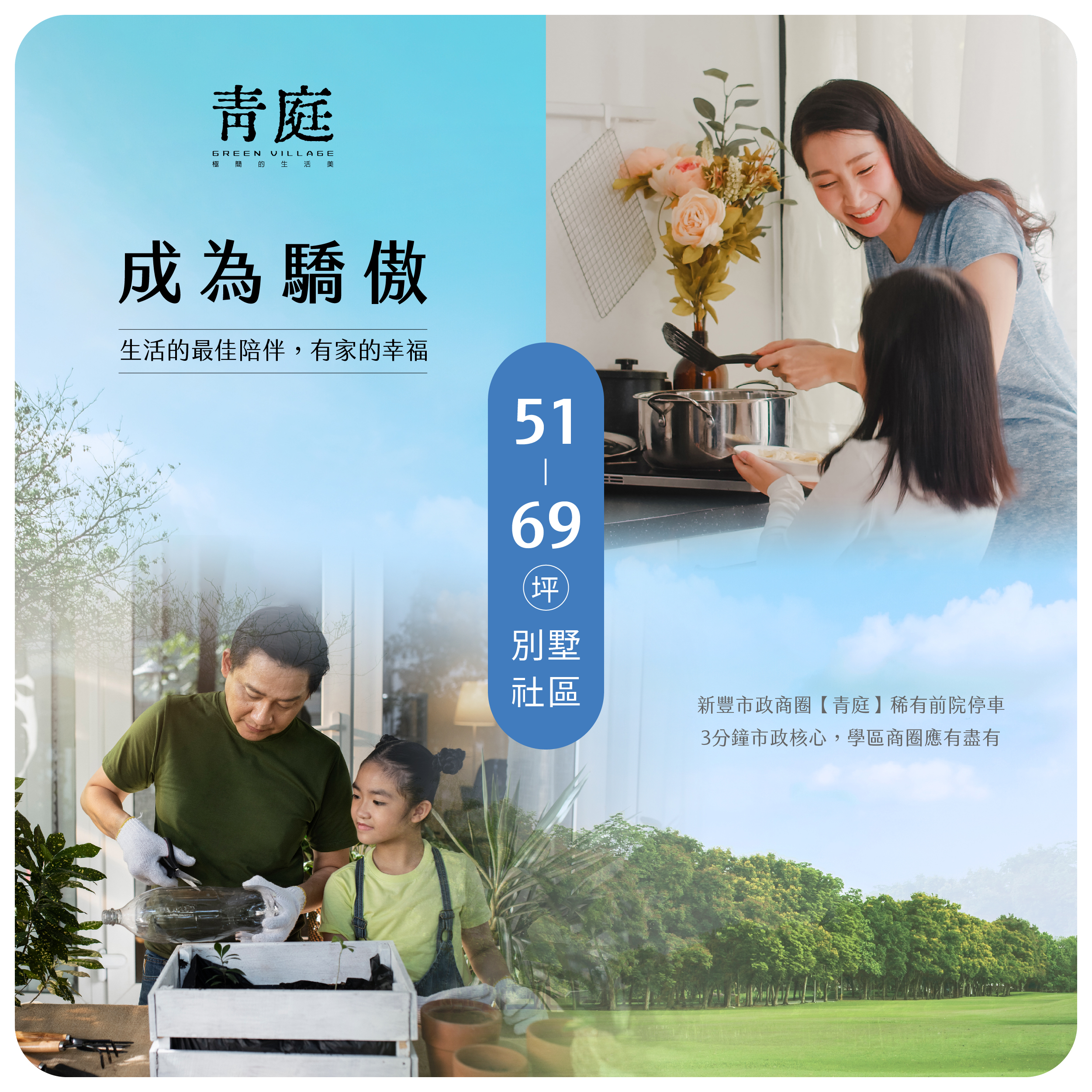 成為驕傲