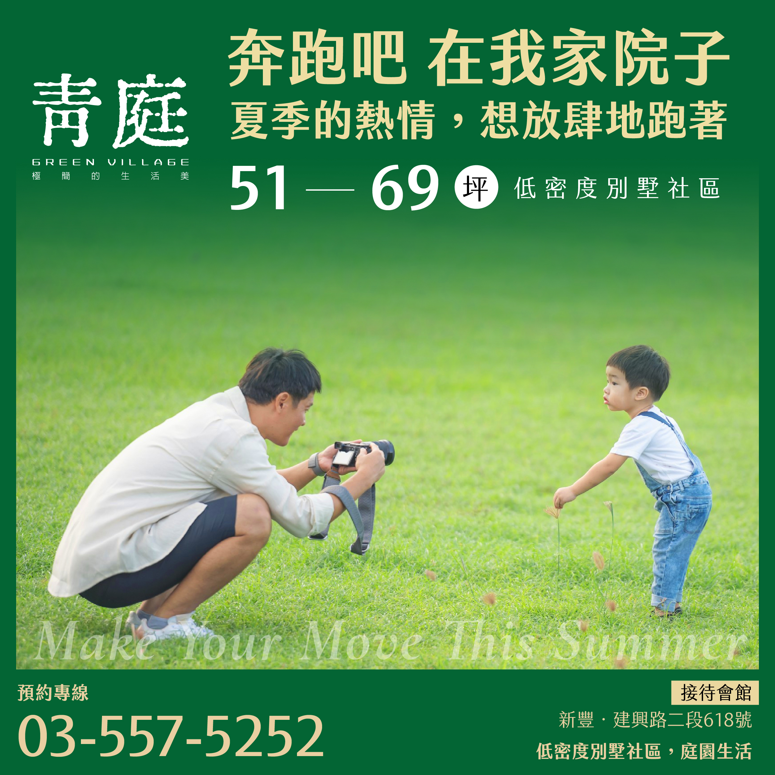 奔跑 夏季熱情