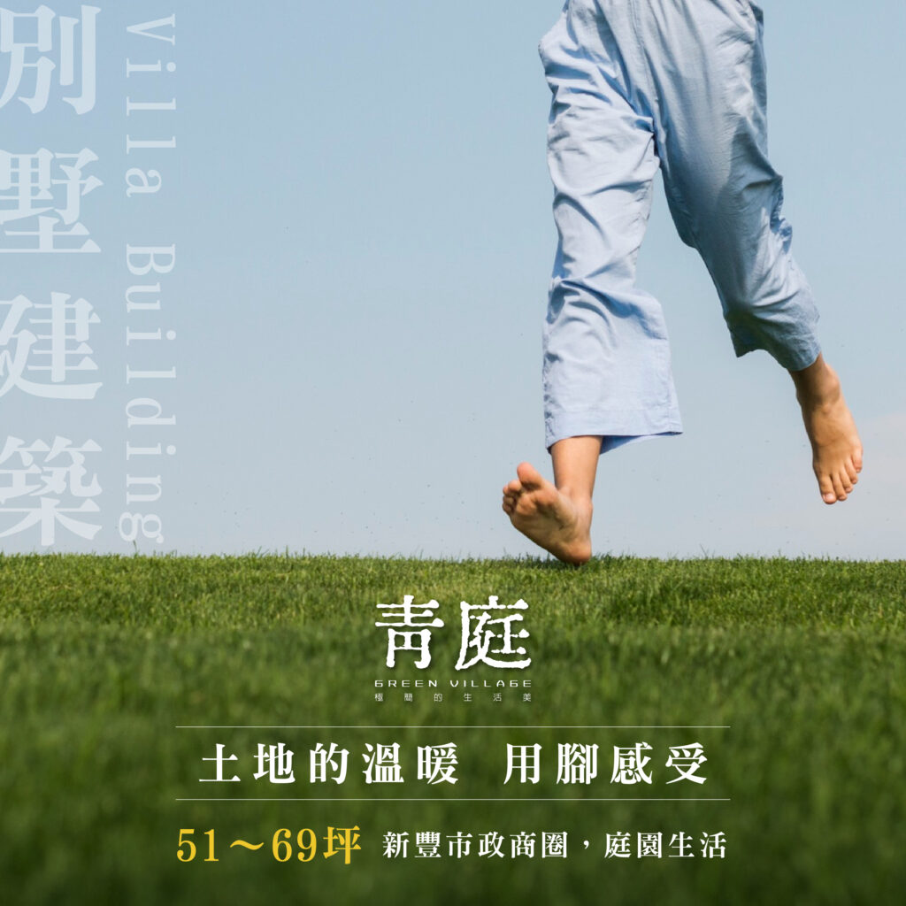 土地的溫暖 用腳感受