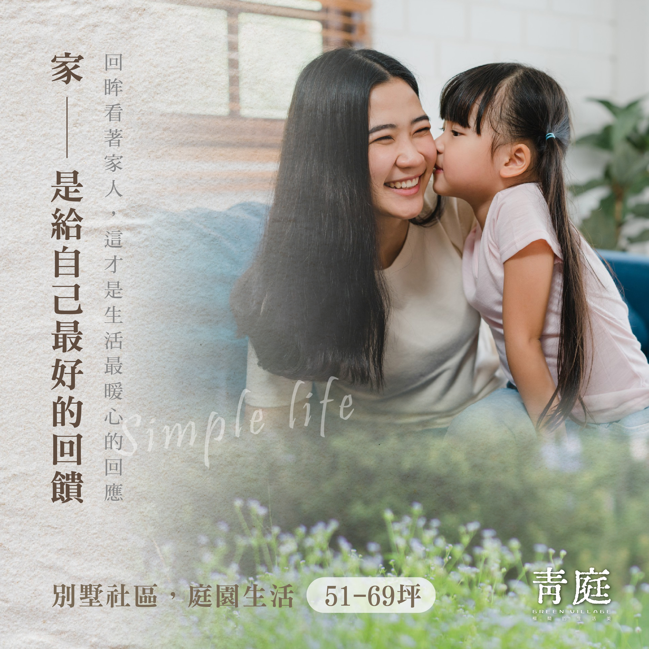 家 是給自己最好的回饋