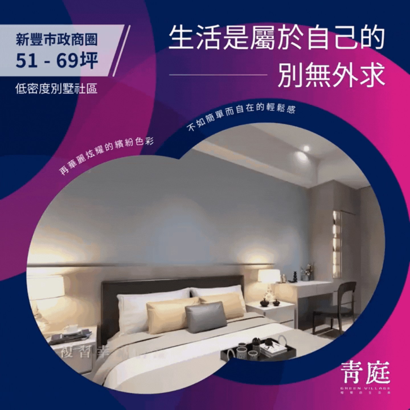 生活是屬於自己的－－別無外求