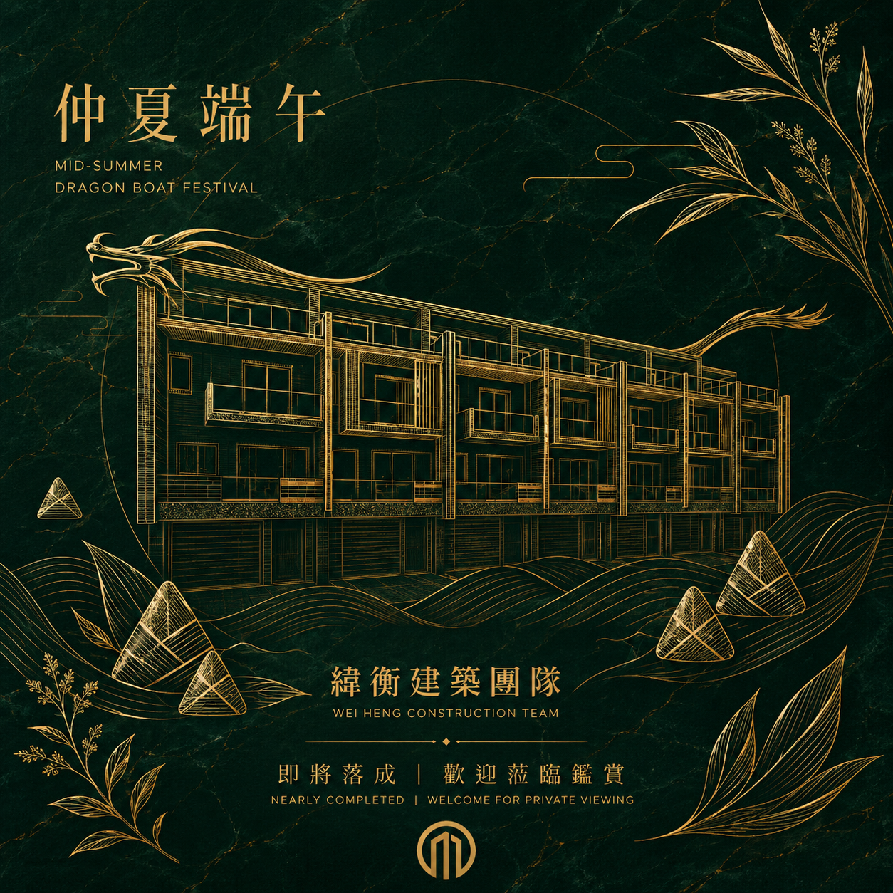 2026仲夏端午節